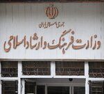 اینفوگرافیک| دیپلماسی فرهنگی در دولت وفاق