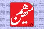 آقای پزشکیان! چرا ظریف رها شد؟ لااقل یک مراسم تقدیر برایش می گرفتید/  عزل دبیری به سرمایه اجتماعی دولت افزود اما…